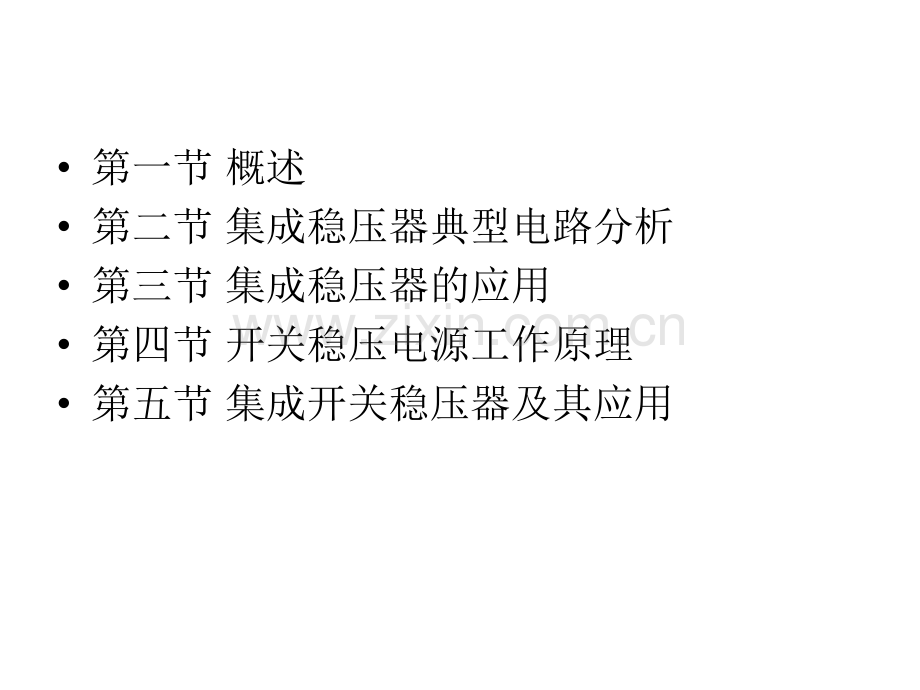 集成稳压器.pptx_第1页