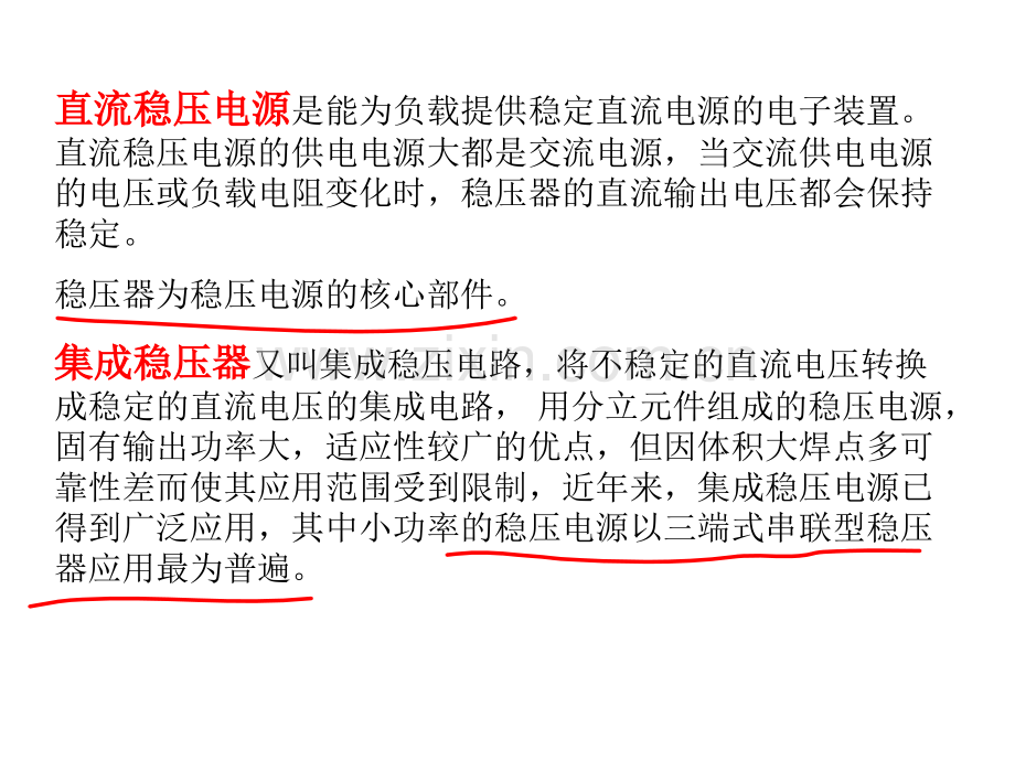 集成稳压器.pptx_第2页