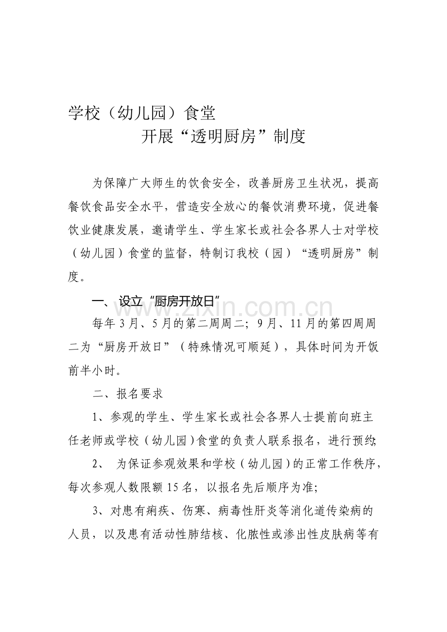 学校透明厨房制度.doc_第1页