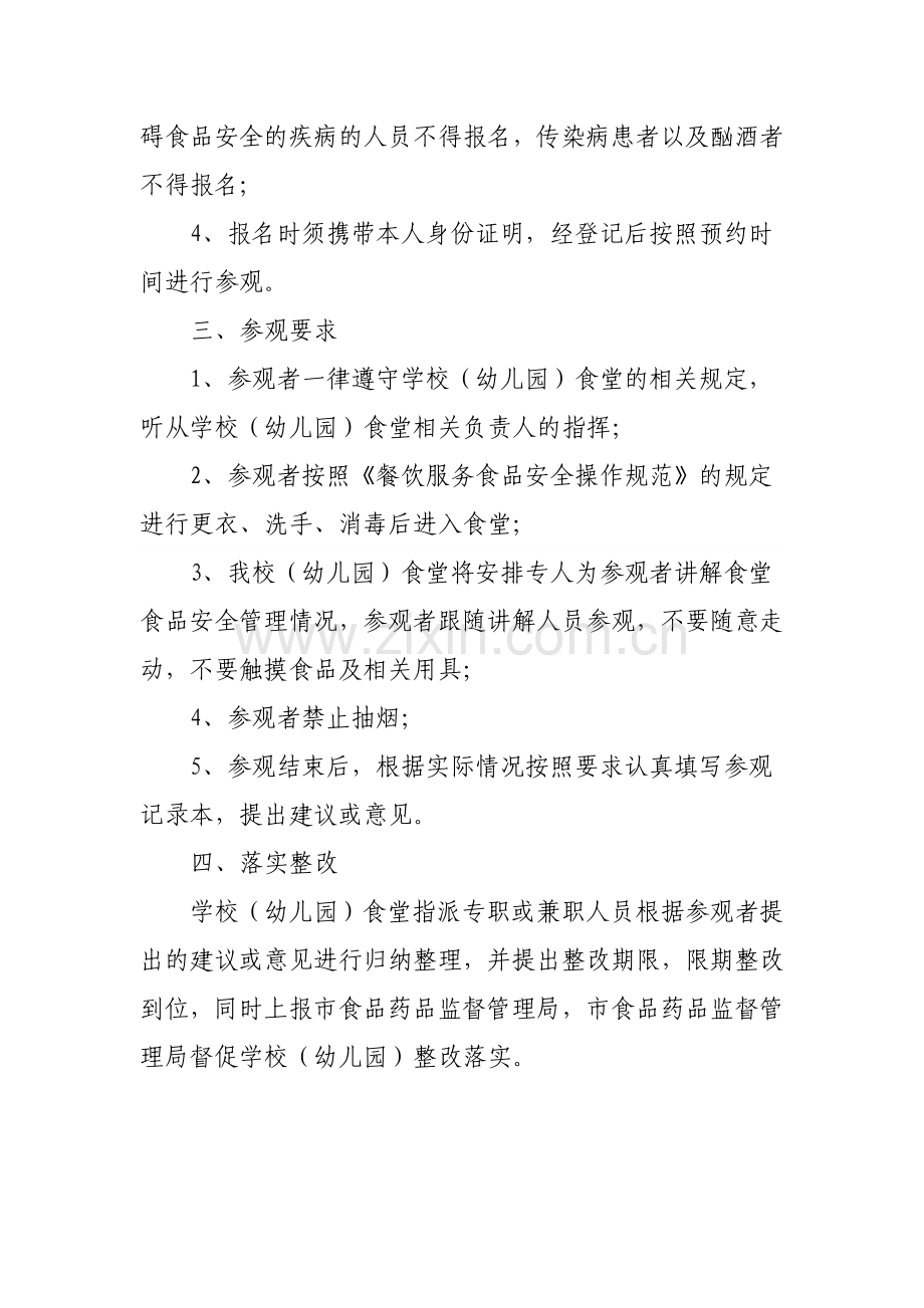 学校透明厨房制度.doc_第2页