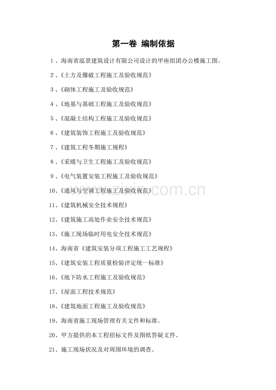 甲座施工组织设计方案.doc_第1页