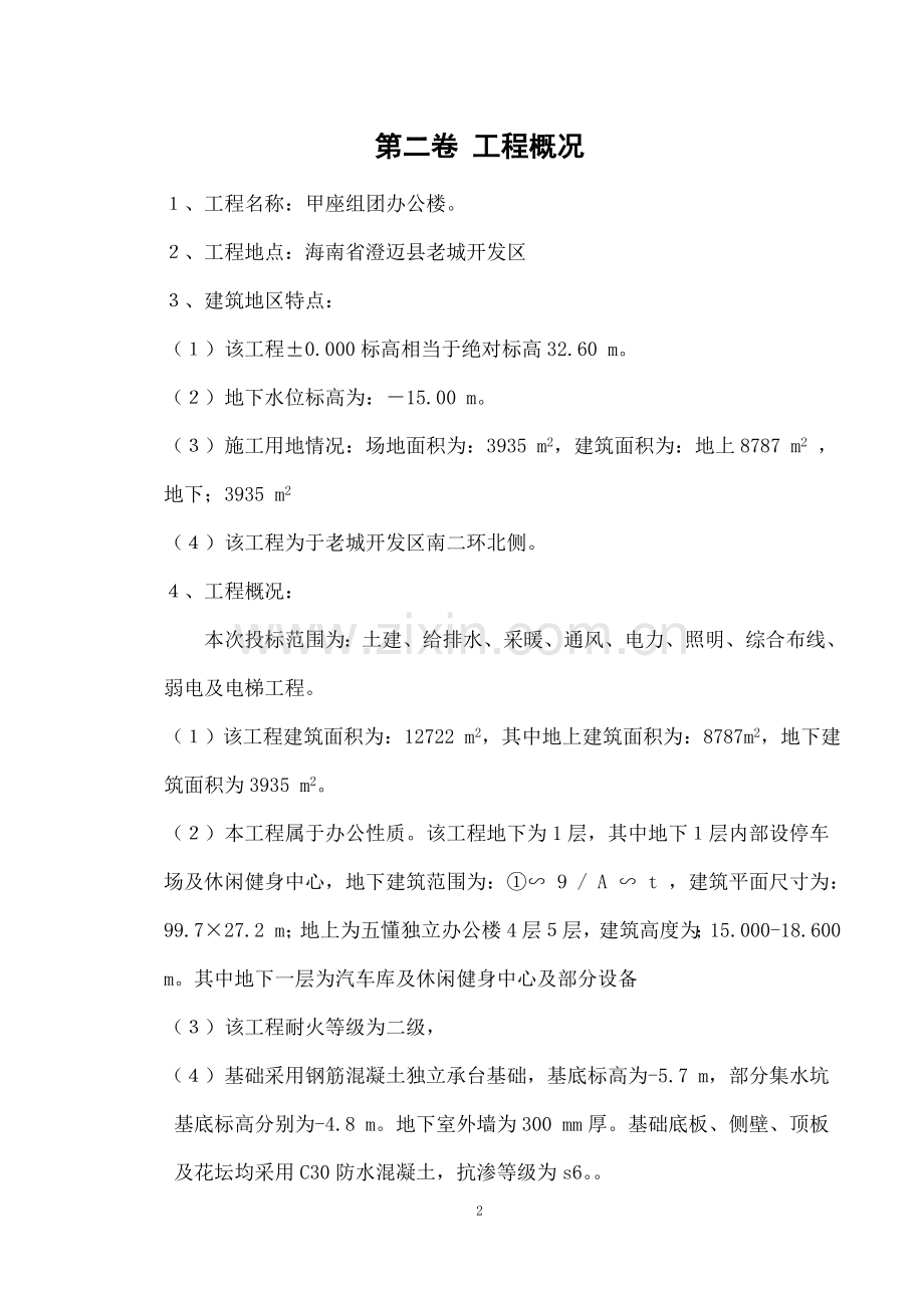 甲座施工组织设计方案.doc_第2页