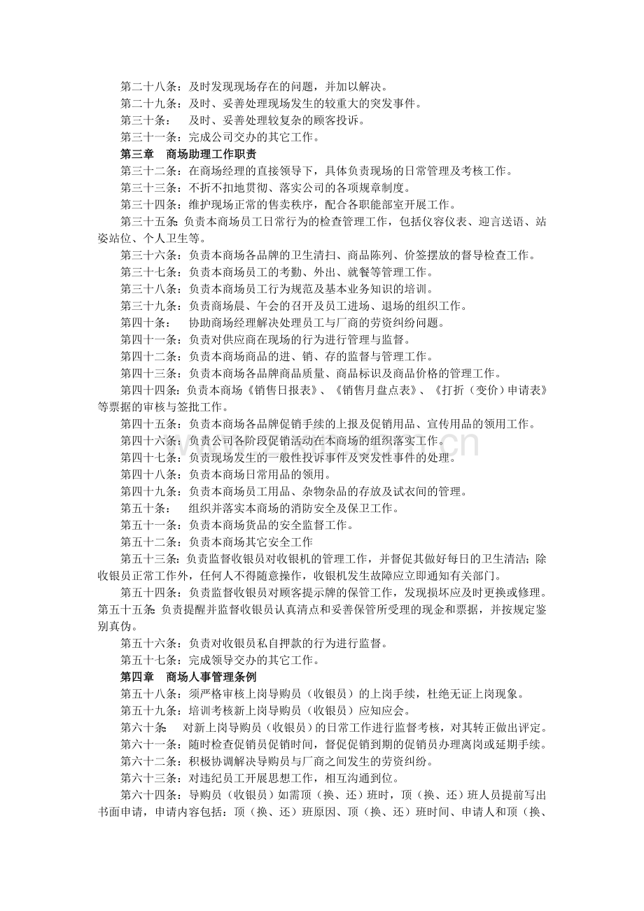 1百货商场现场管理制度.doc_第2页