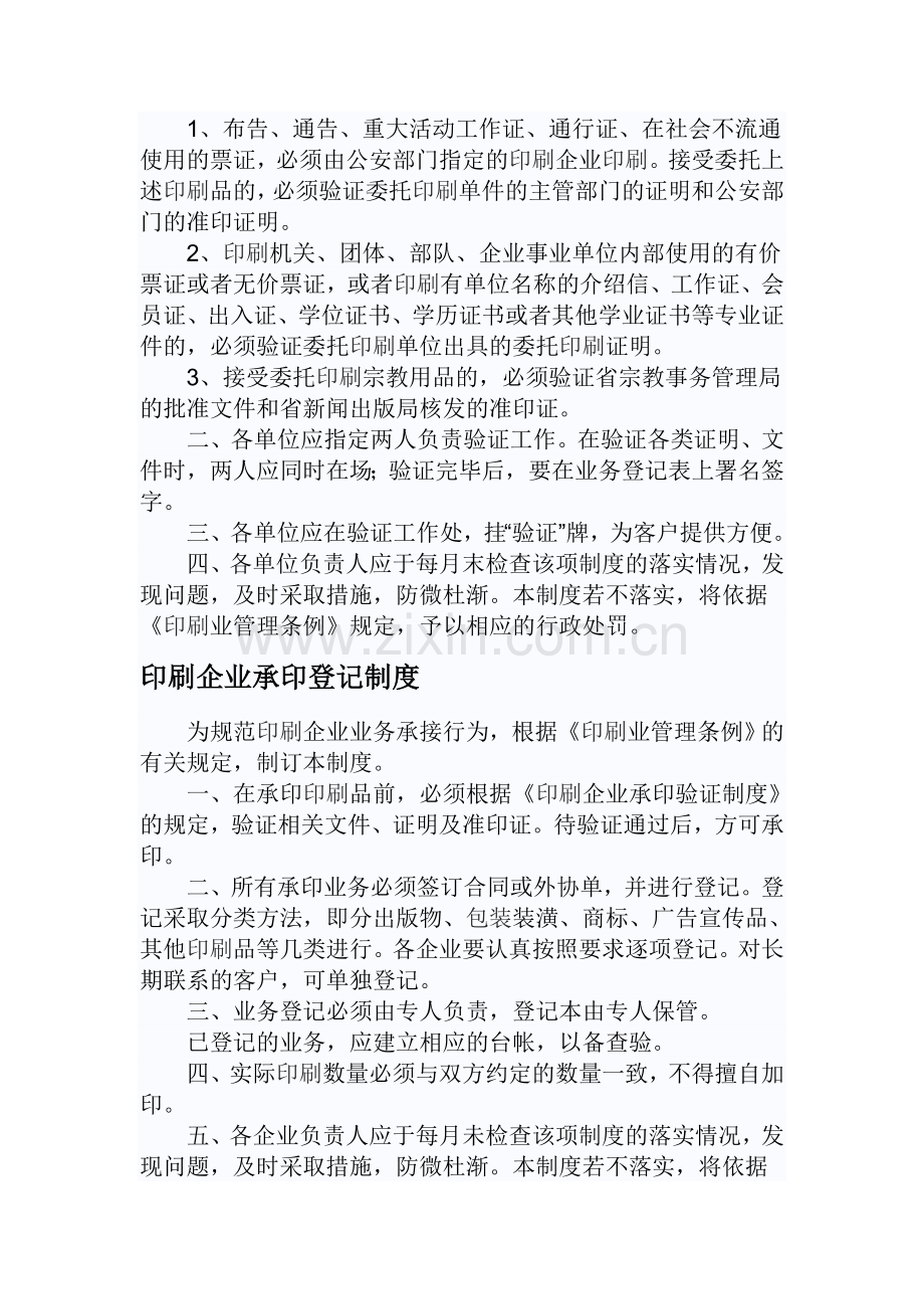健全五项制度-规范印刷市场.doc_第2页
