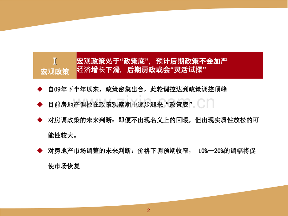 房地产业08武汉房地产市场月报.pptx_第2页