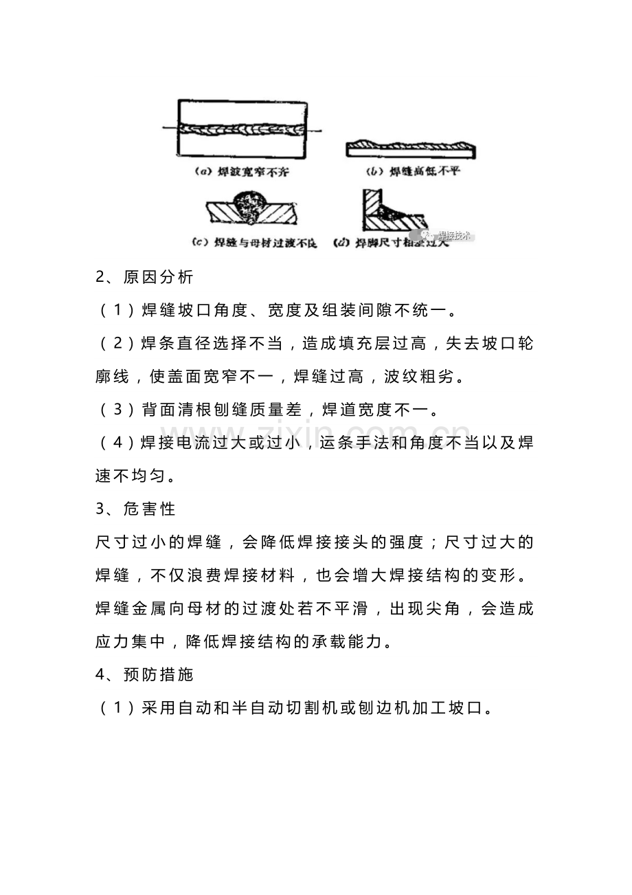 焊接缺陷及防治措施.docx_第2页