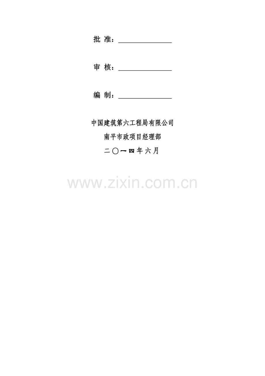 龚节美中建六局机械设备使用安全措施(操作规程)..doc_第2页
