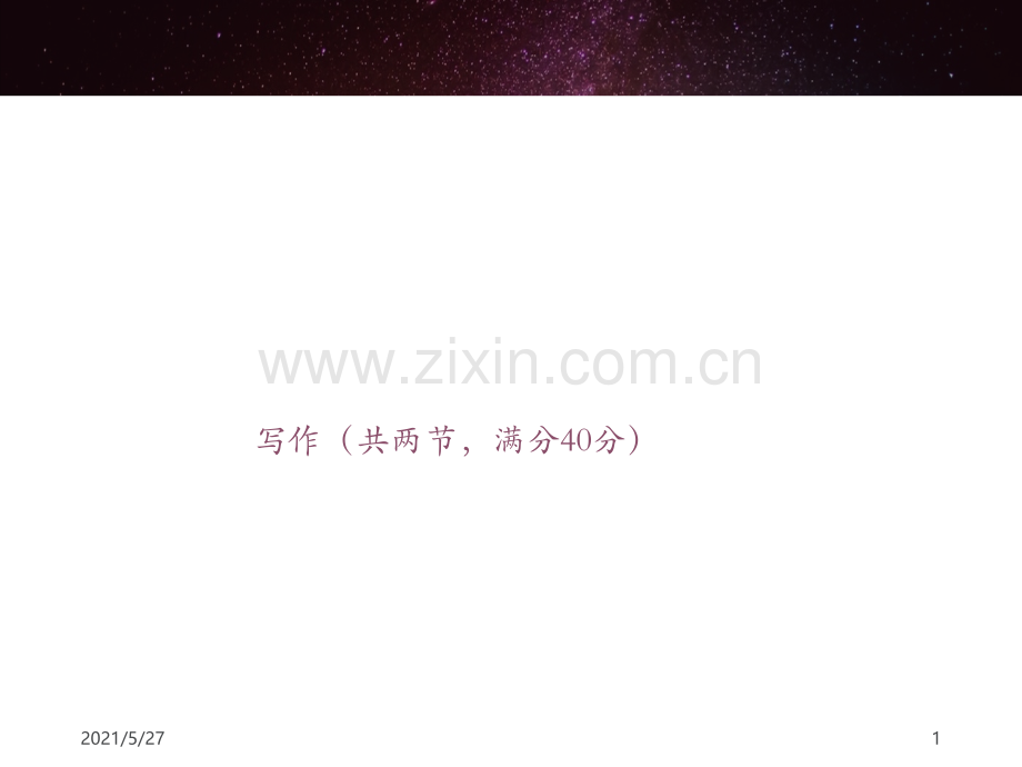 浙江新高考英语作文命题分析.ppt_第1页