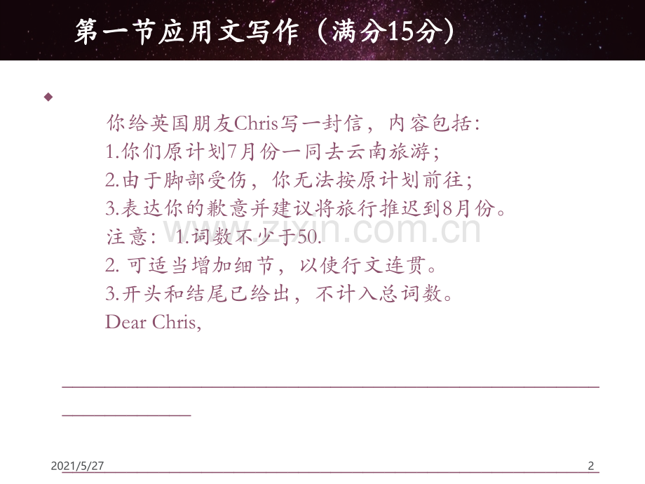 浙江新高考英语作文命题分析.ppt_第2页