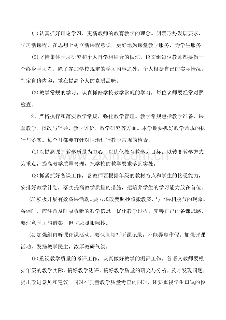 2018年秋小学语文教研组工作计划.doc_第2页