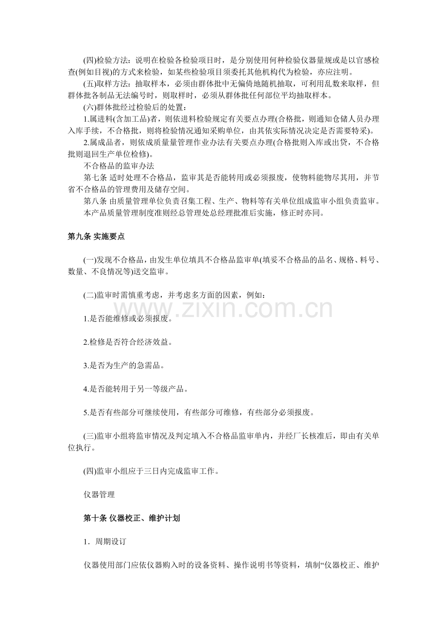产品质量管理制度范文.doc_第2页