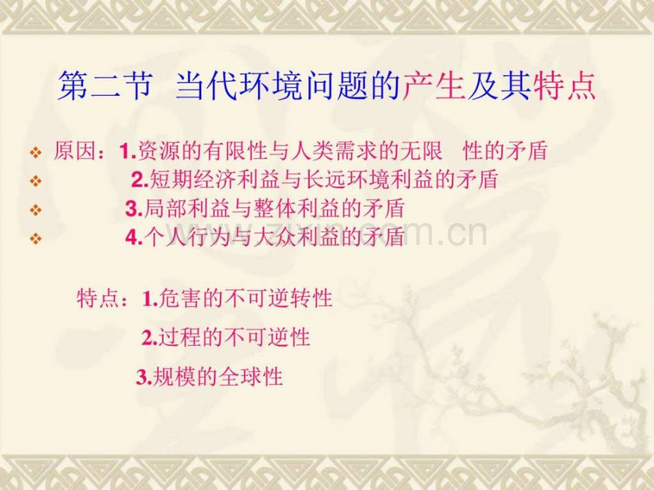 解决环境问题的基本思想.pptx_第1页