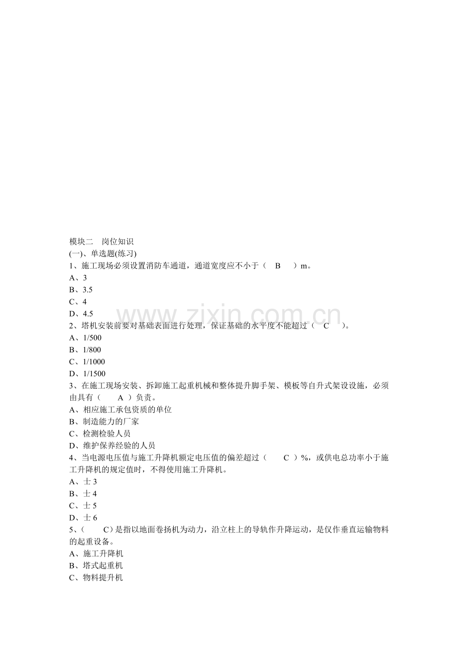 安全员4..doc_第1页