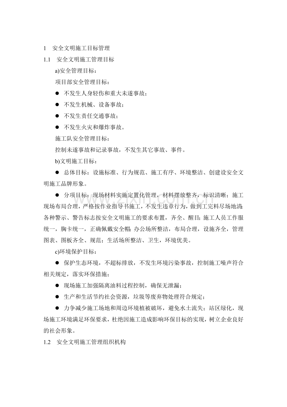 01安全施工责任制度.doc_第2页