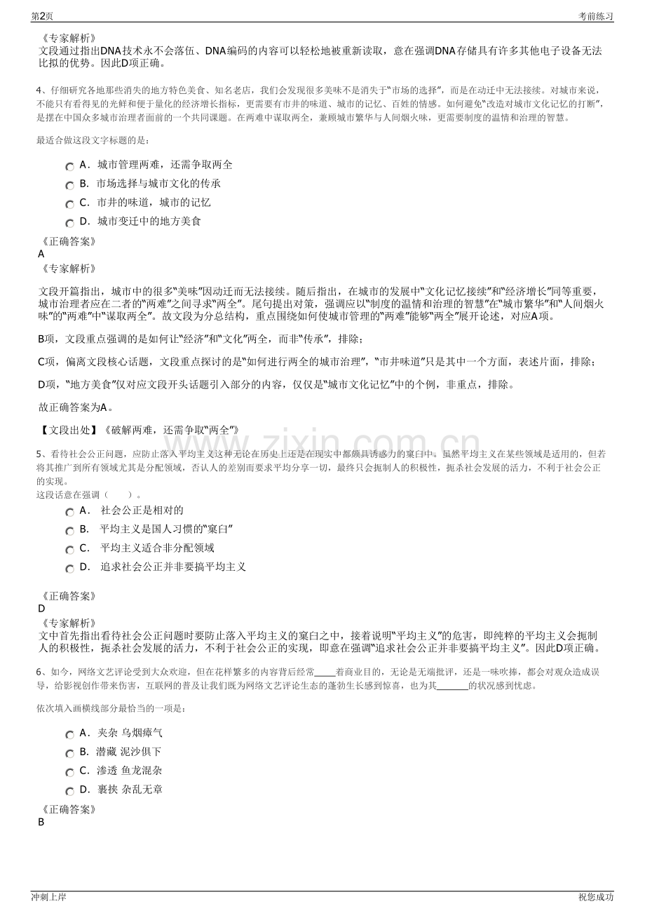 2024年宁波东方人力资源服务有限公司招聘笔试冲刺题（带答案解析）.pdf_第2页