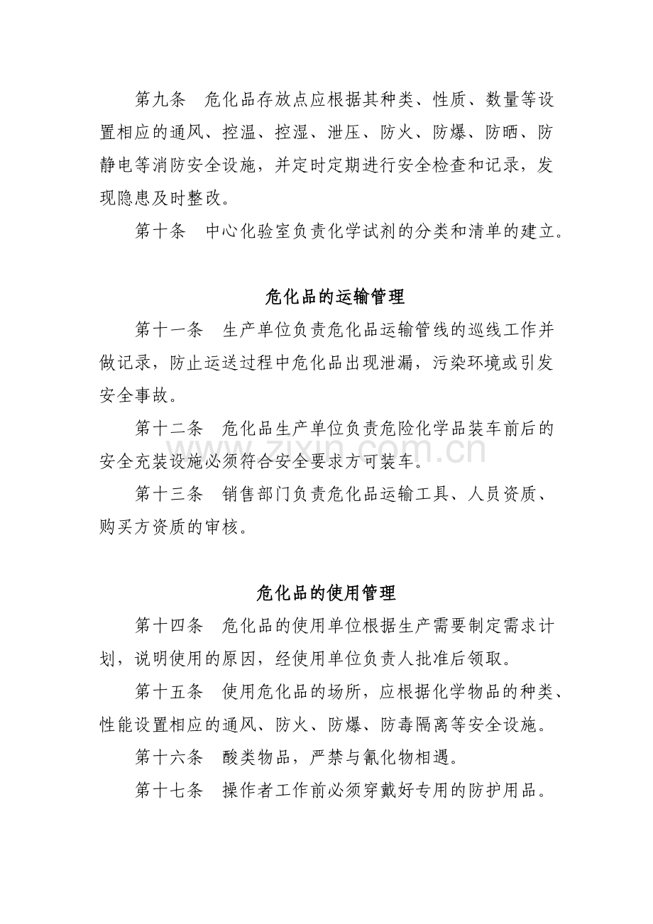 危险化学品安全管理制度002.doc_第2页