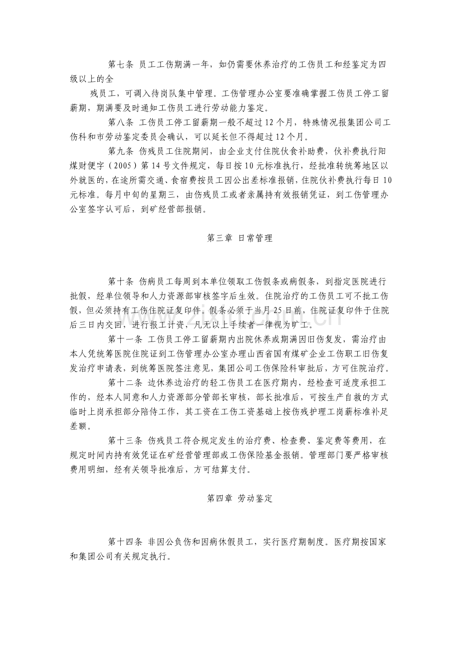 伤残员工管理制度.doc_第2页