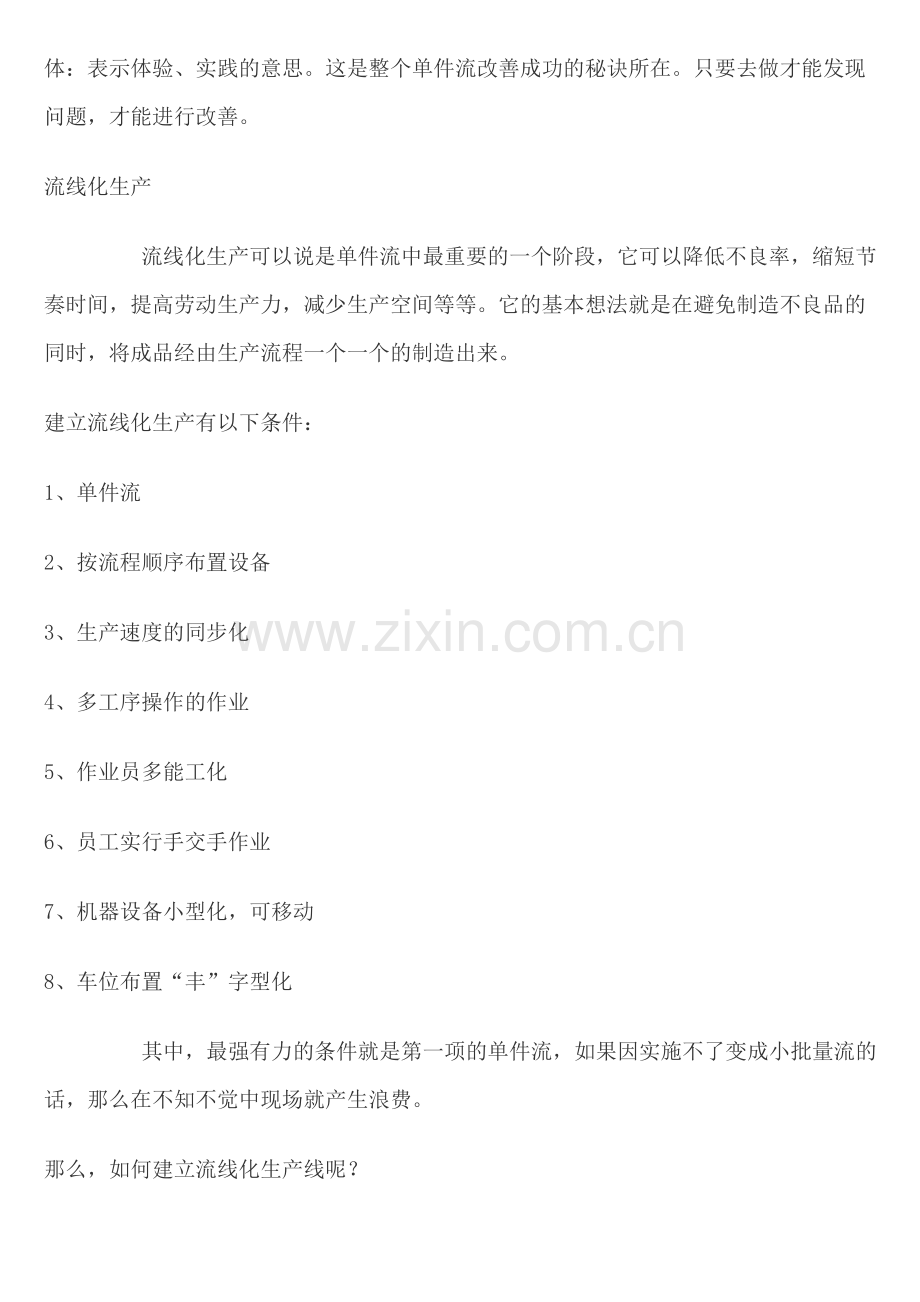 单件流生产系统的介绍.doc_第2页