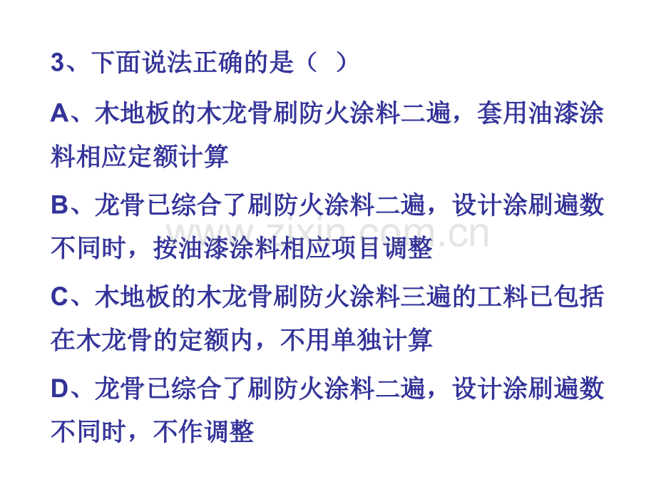 楼地面墙柱面工程量计算练习.pptx_第2页