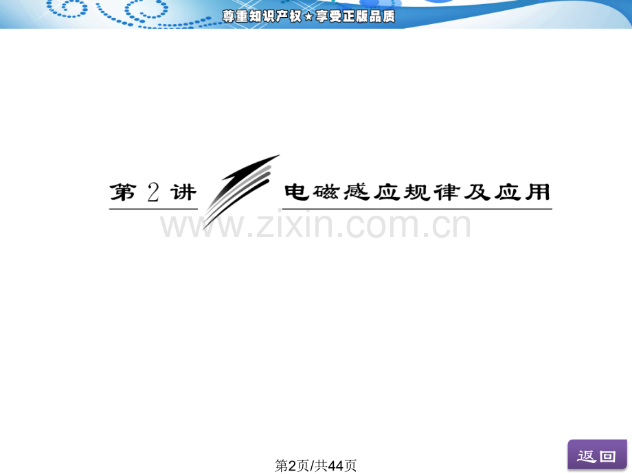 一阶段专题四2电磁感应规律及应用.pptx_第2页