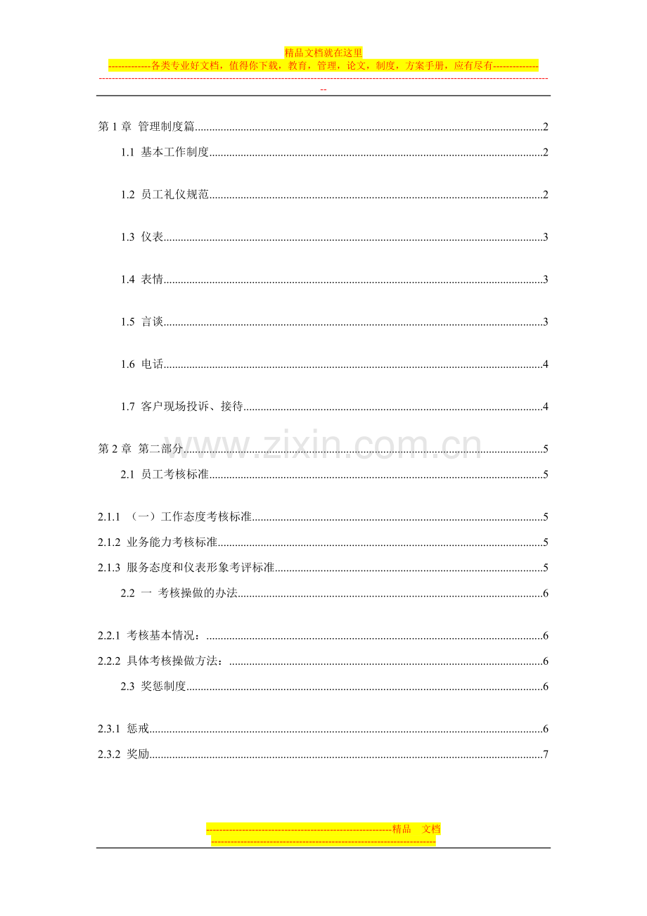 168客房管理制度.doc_第1页