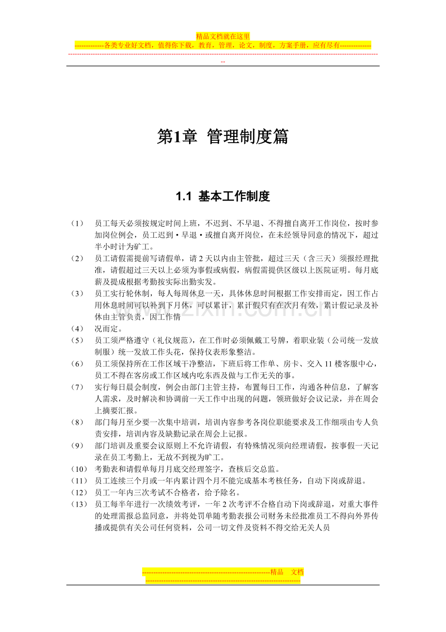 168客房管理制度.doc_第2页