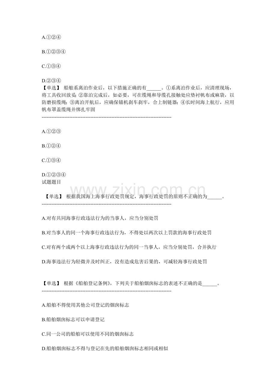船舶管理机考题.doc_第2页
