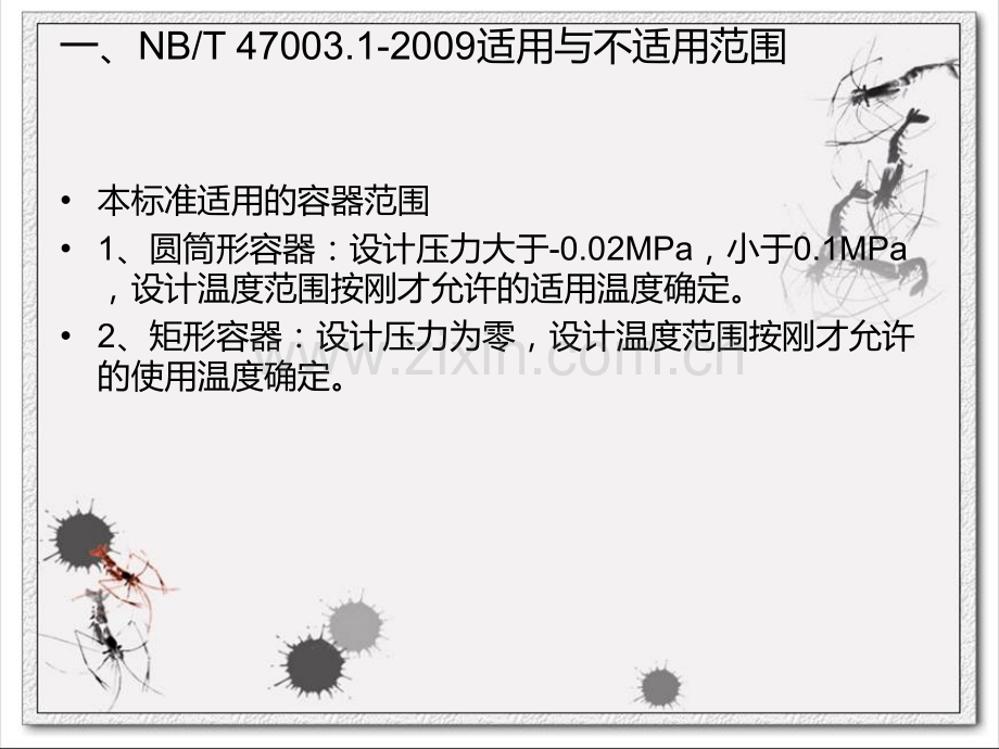 NBT470031标准介绍.pptx_第1页