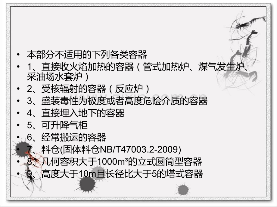 NBT470031标准介绍.pptx_第2页