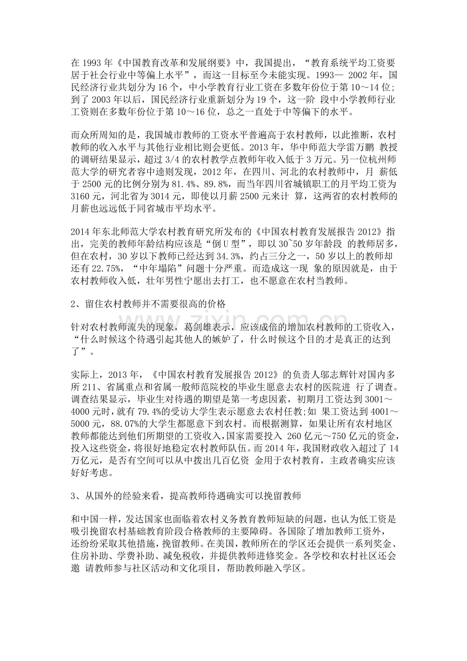 2015提高教师工资待遇-改变不合理教师职称制度.doc_第2页
