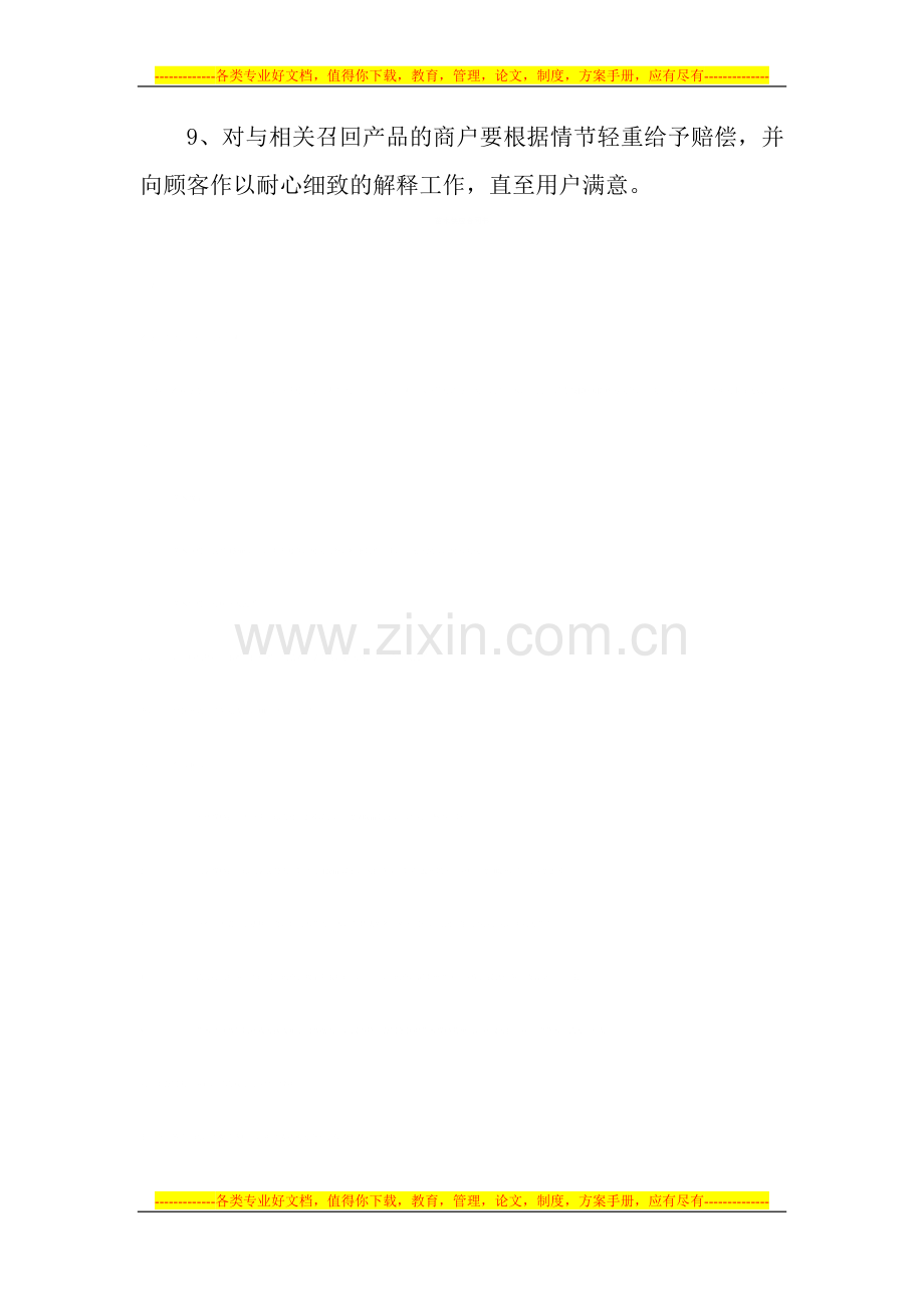 售后服务全过程质量管理制度.doc_第2页