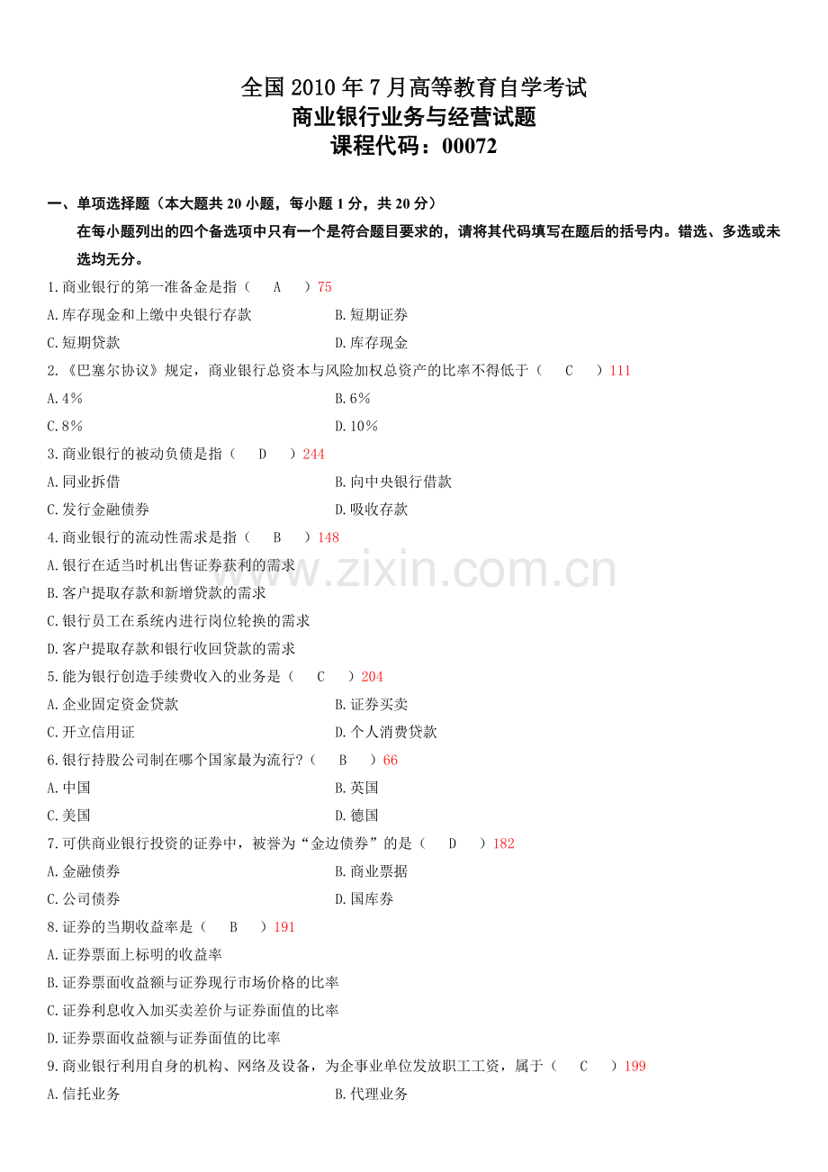 全国7月高等教育自学考试商业银行业务与经营试题.doc_第1页