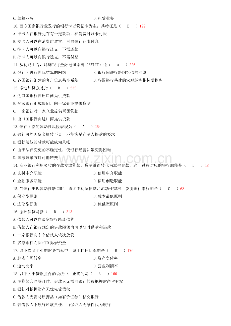 全国7月高等教育自学考试商业银行业务与经营试题.doc_第2页