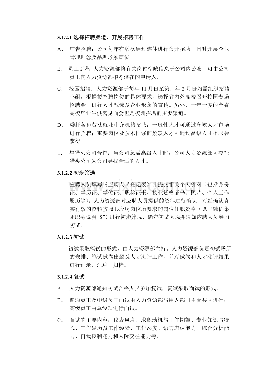 福州亚翰房地产人力资源管理制度.doc_第2页