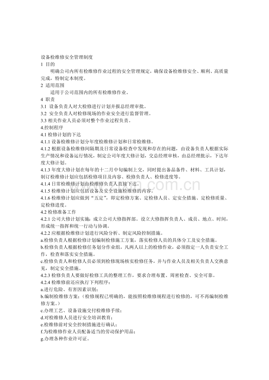 设备检维修安全管理制度.doc_第1页