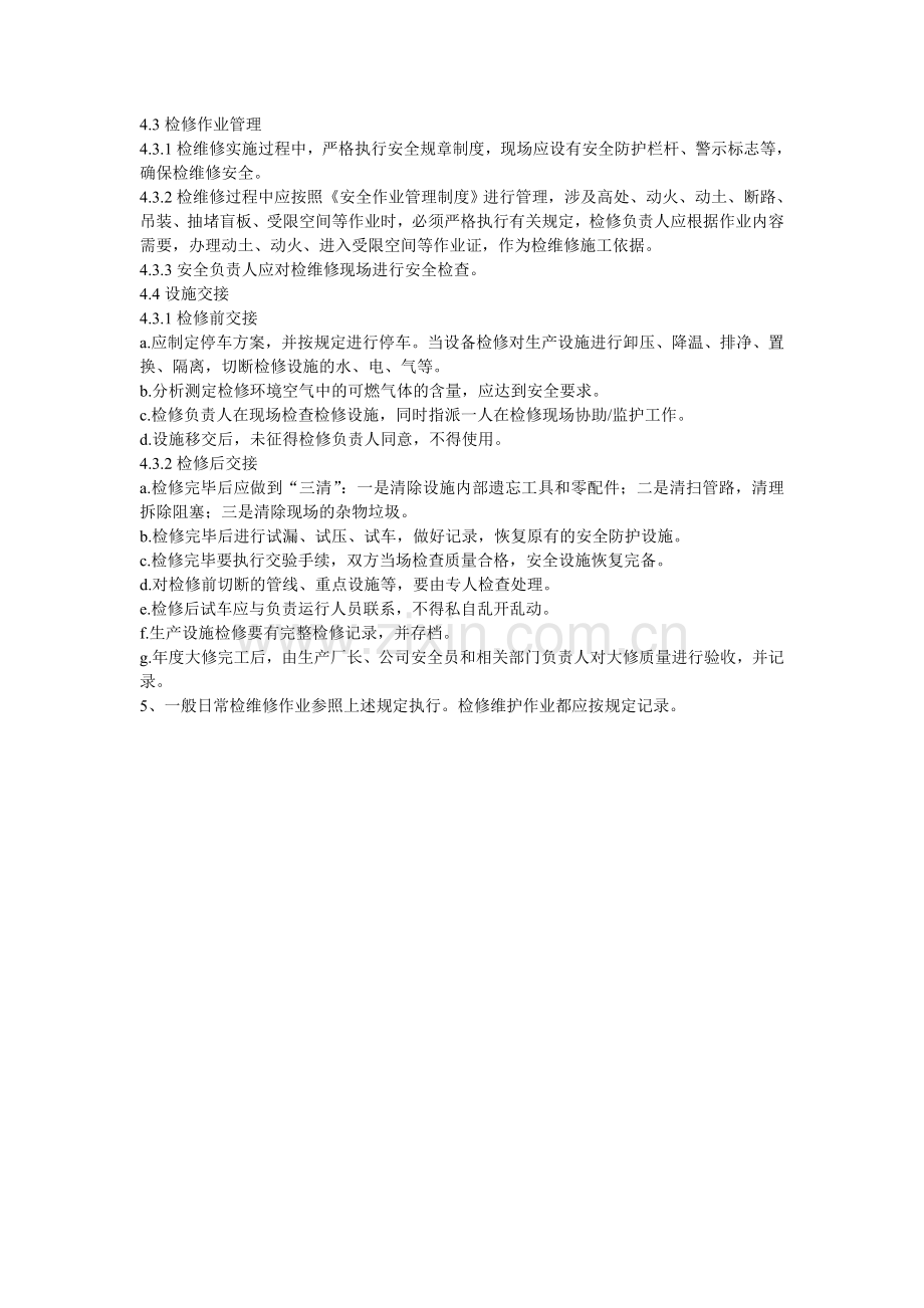 设备检维修安全管理制度.doc_第2页