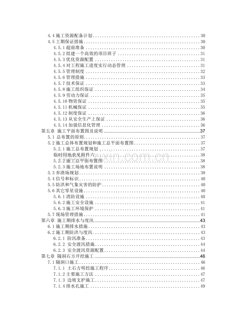 某水库输水隧洞工程施工组织设计.docx_第2页