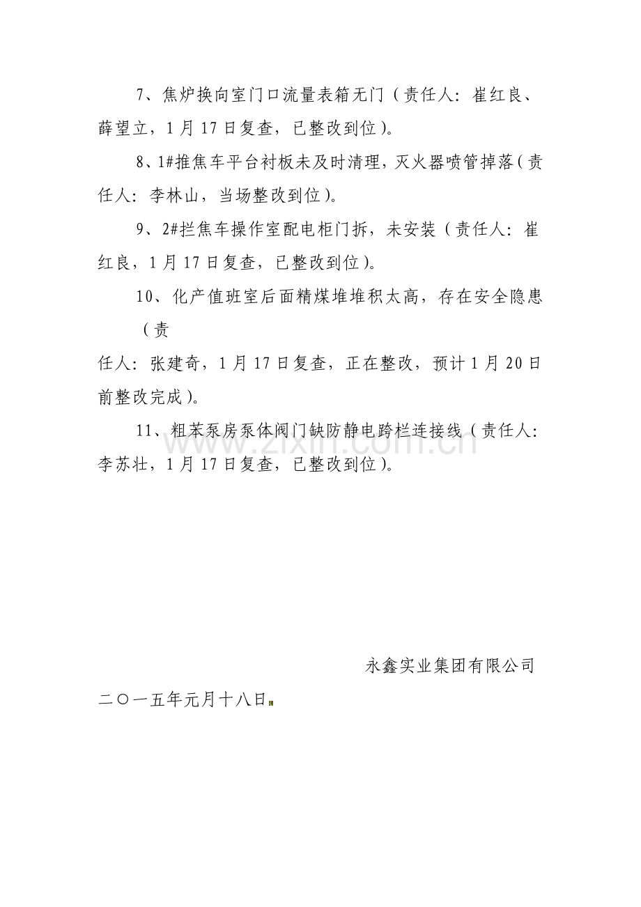 安全生产专项检查情况报告..doc_第2页