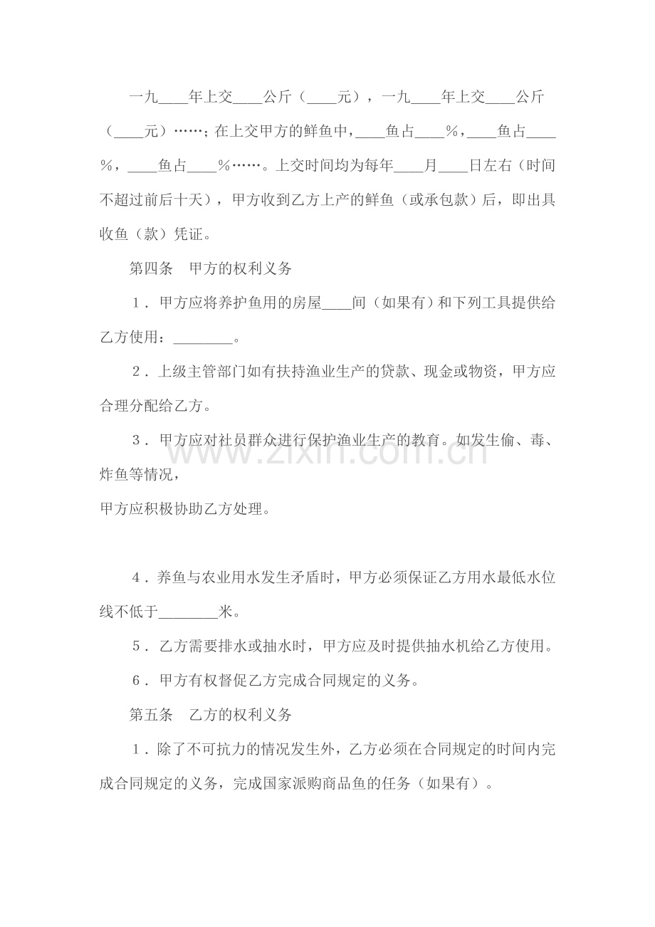 承包合同------承包合同书(渔业1).doc_第2页