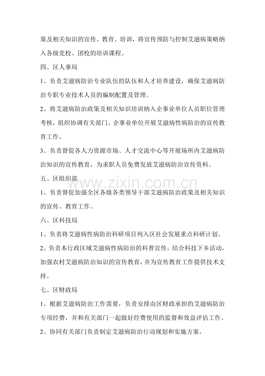 北仑区防治艾滋病性病协调会议制度成员单位工作职责.doc_第2页
