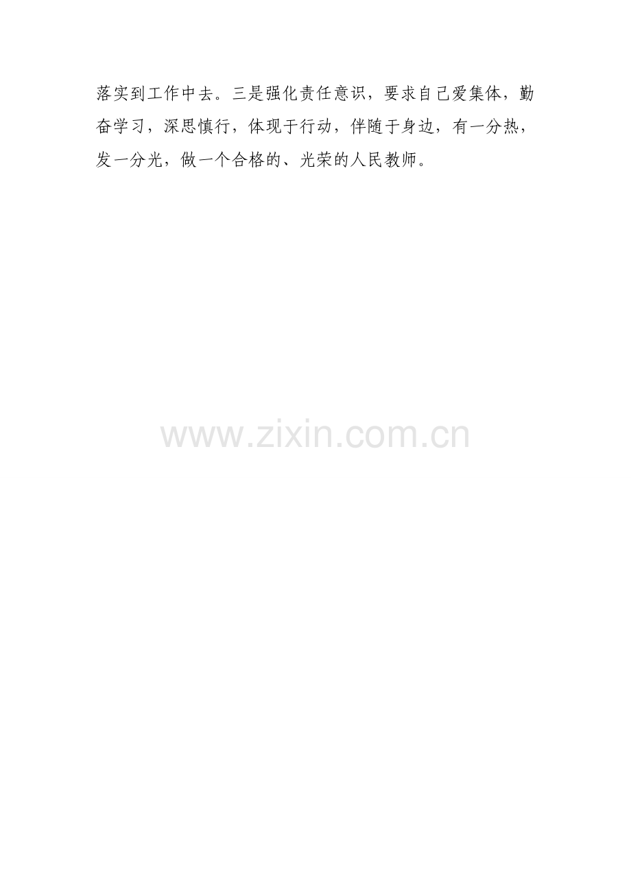 学校规章制度心得.doc_第2页