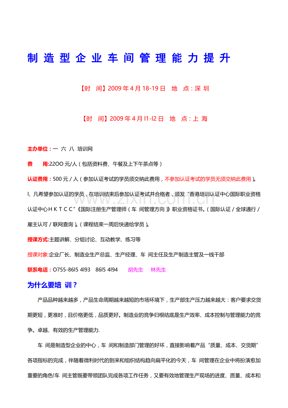 如何控制`最佳的=生产节拍.doc_第1页