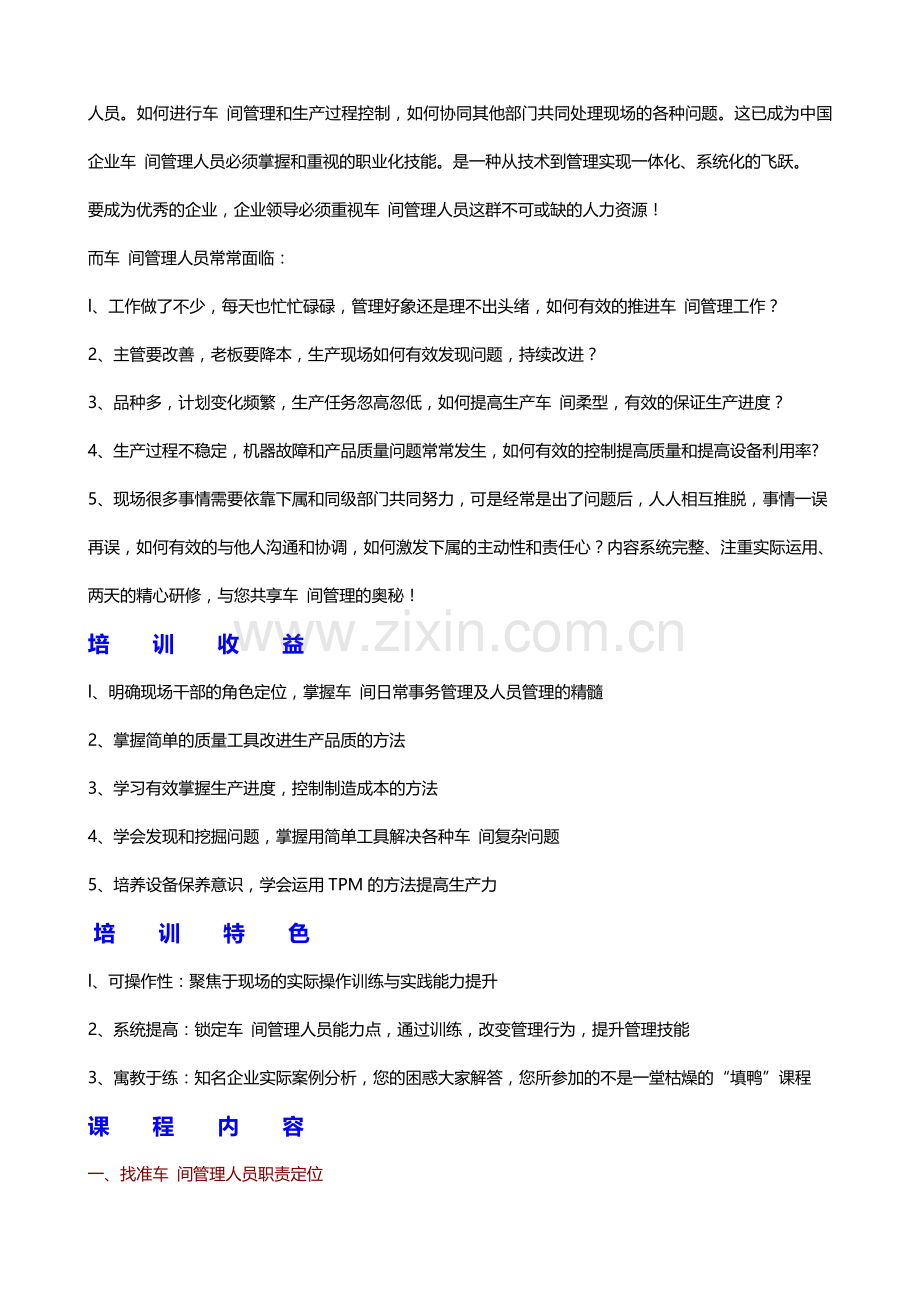 如何控制`最佳的=生产节拍.doc_第2页