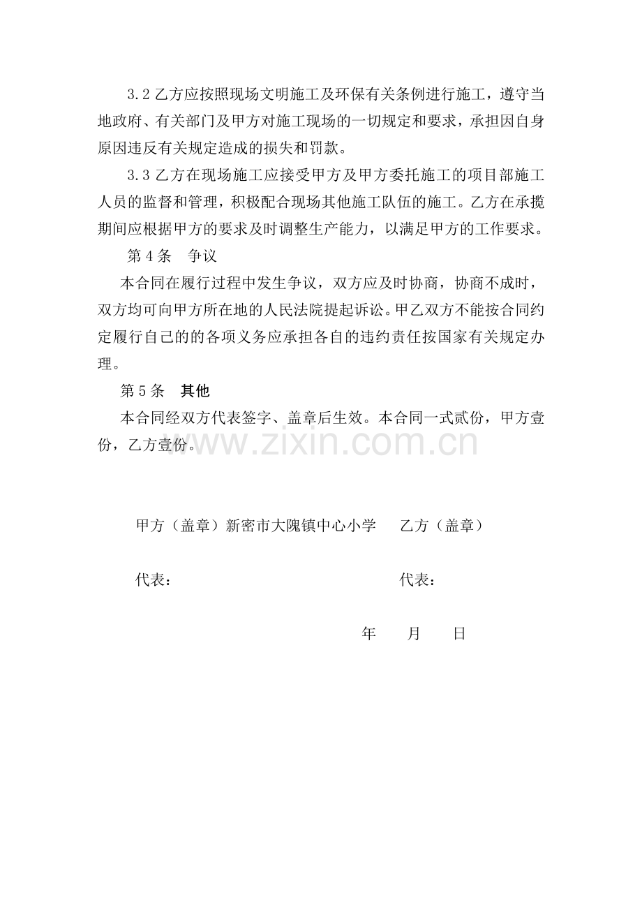学校房屋维修合同.doc_第2页
