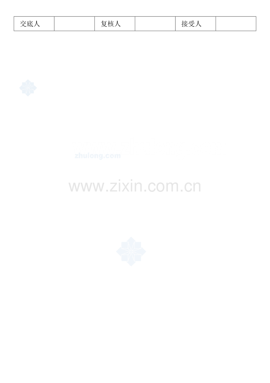 工艺工法QC预应力混凝土特大桥连续梁合拢施工技术交底.docx_第2页