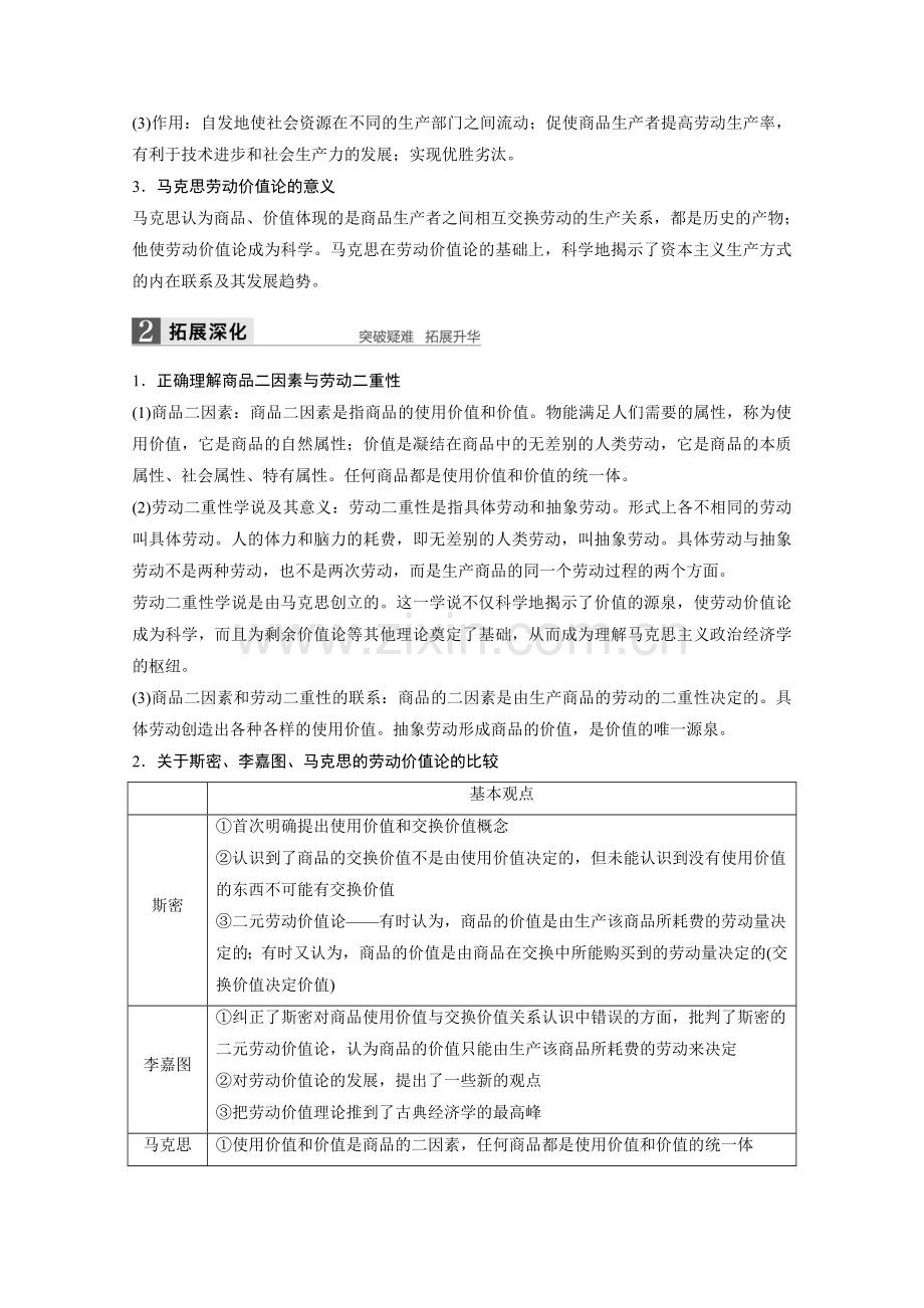 高考政治人教版全国一轮复习选修2经济学常识专题二马克思主义经济学的伟大贡献讲义.doc_第2页