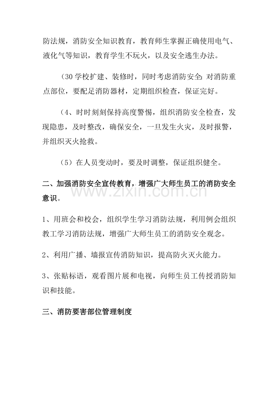 临颍小学消防安全管理制度.doc_第2页