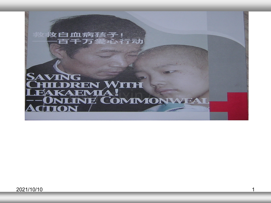 细胞分化优质课大赛获奖课件.ppt_第1页
