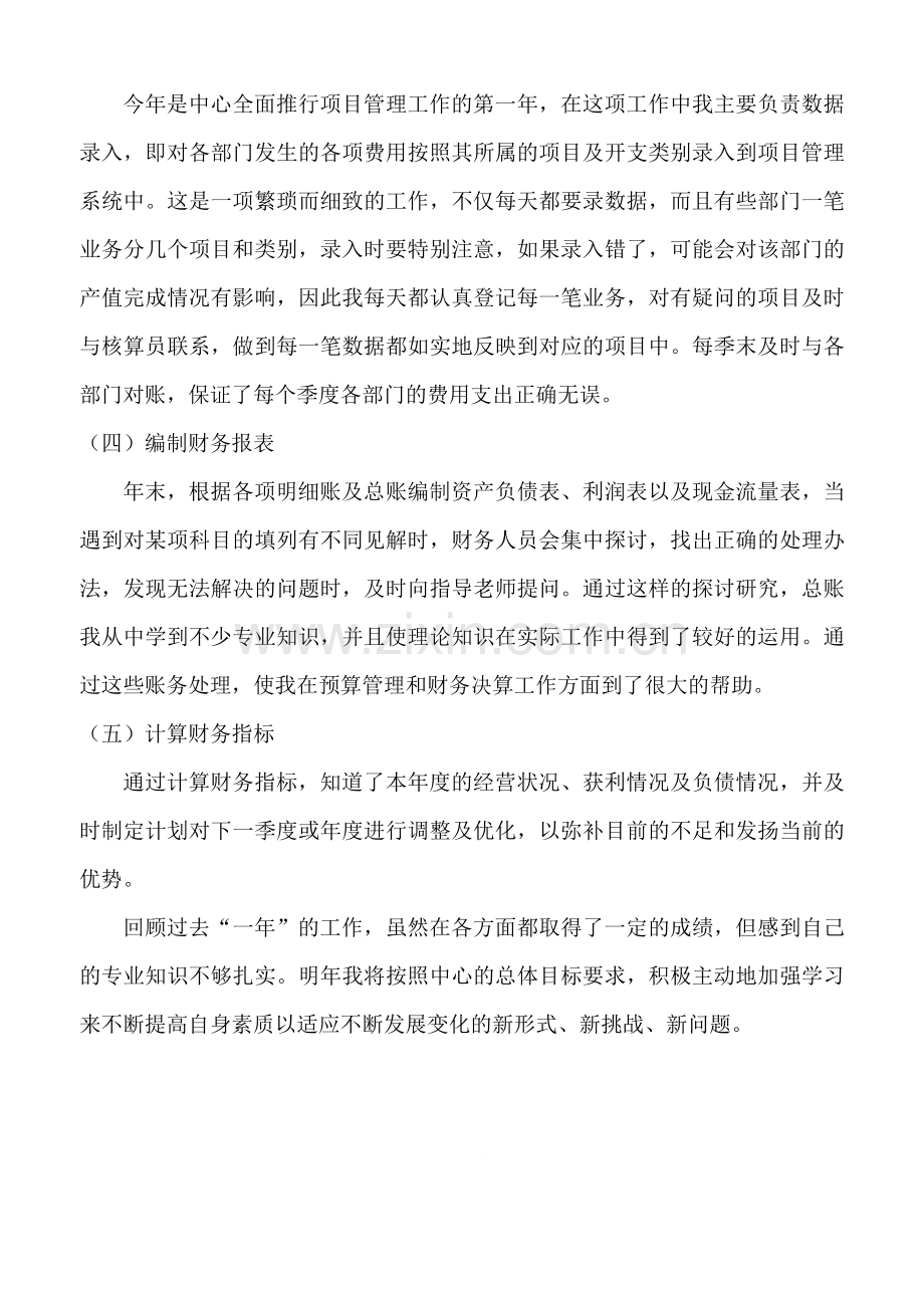 仿真实习2011年度工作总结.doc_第2页