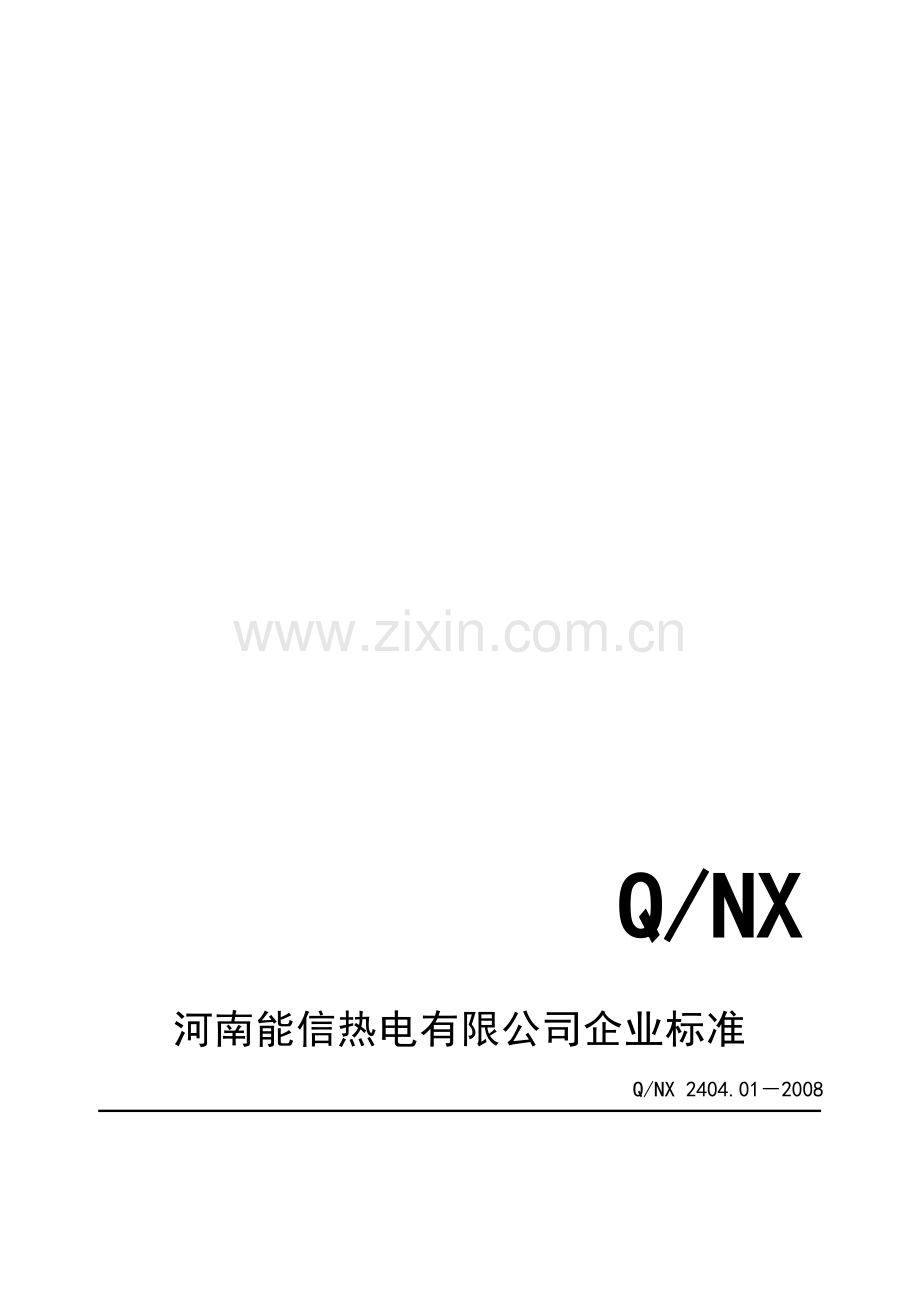 2404[1]01燃料管理制度.doc_第1页